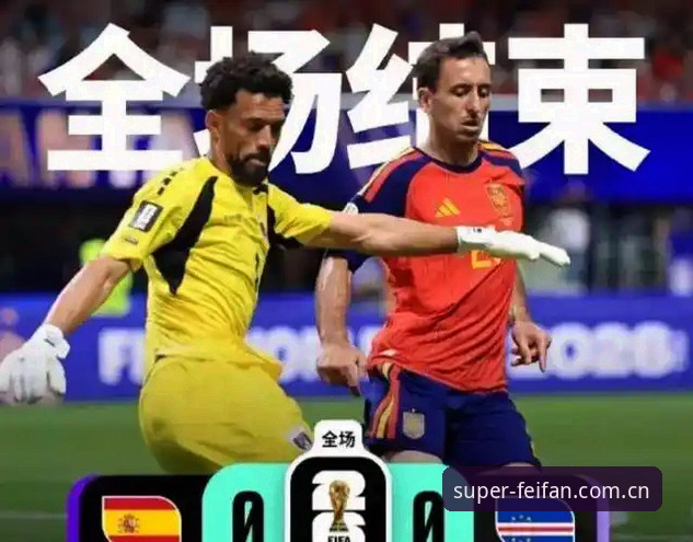 非凡体育官网入口安卓下载 资深用户分享:两场冷门的启示,从佛得角奇迹看非凡体育观赛价值